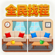 全民找茬