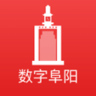 数字阜阳