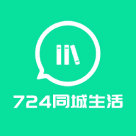 724同城生活
