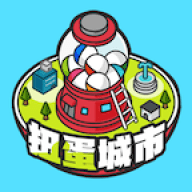 扭蛋城市游戏