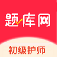 初级护师题库网