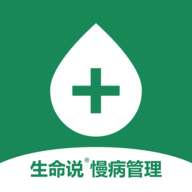 生命说慢病管理