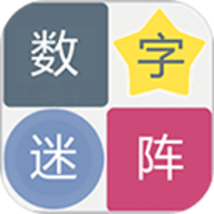 数字迷阵