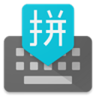 谷歌拼音输入法(Google Pinyin Keyboard)