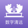 数字清远