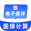 电子医保社保计算