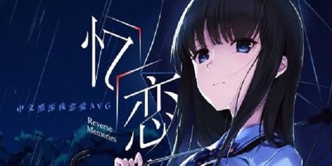 悬疑恋爱类游戏合集