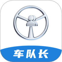 佬司机车队长