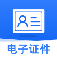 网络证件助手
