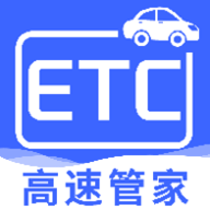高速ETC免费管家