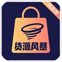 货源风暴
