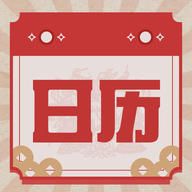 日历图