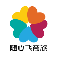 随心飞商旅