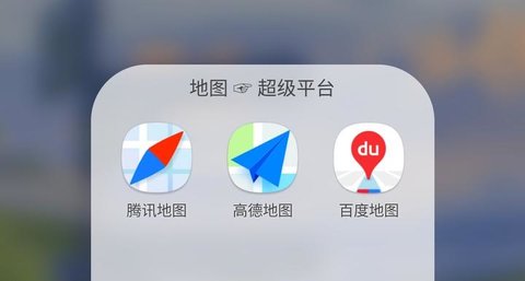 好用的地图软件大全