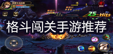 格斗闯关手游推荐合集