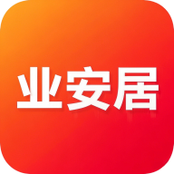 业安居