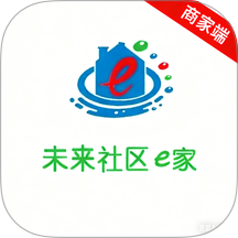 未来社区e家商家端