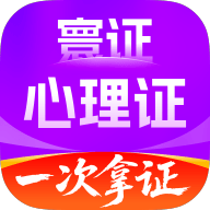 心理咨询师题库寰证