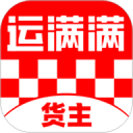 运满满货主