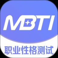 MBTI职业性格测试
