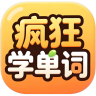 疯狂学单词
