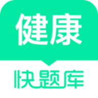 健康管理师快题库