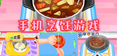免费美食烹饪游戏大全