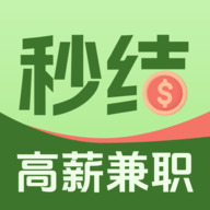 兼职秒结
