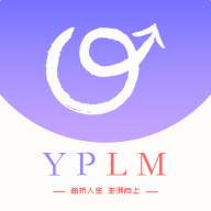 YPLM情感问答社区平台