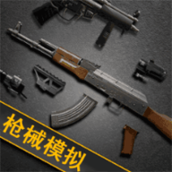 我的枪械模拟器