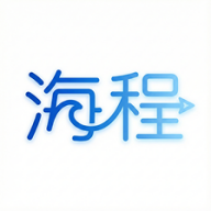 海程无忧