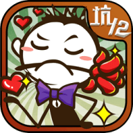 史小坑的爆笑生活12