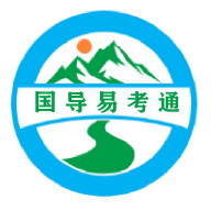 国导易考通