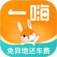 一嗨租车