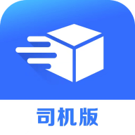 货速达司机端系统