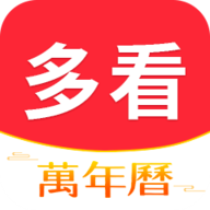 多看日历