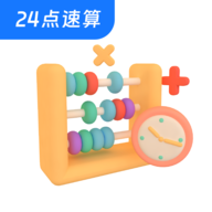 24点速算口算王