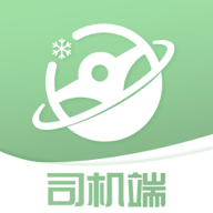 冻力星球司机端